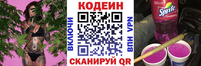 Купить где  Северск  Codein напиток Lean (лин) 